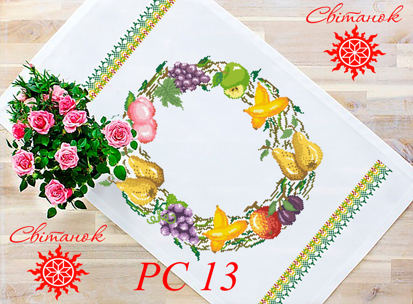 Рушник на Спаса 13 (заготовка для вишивання)