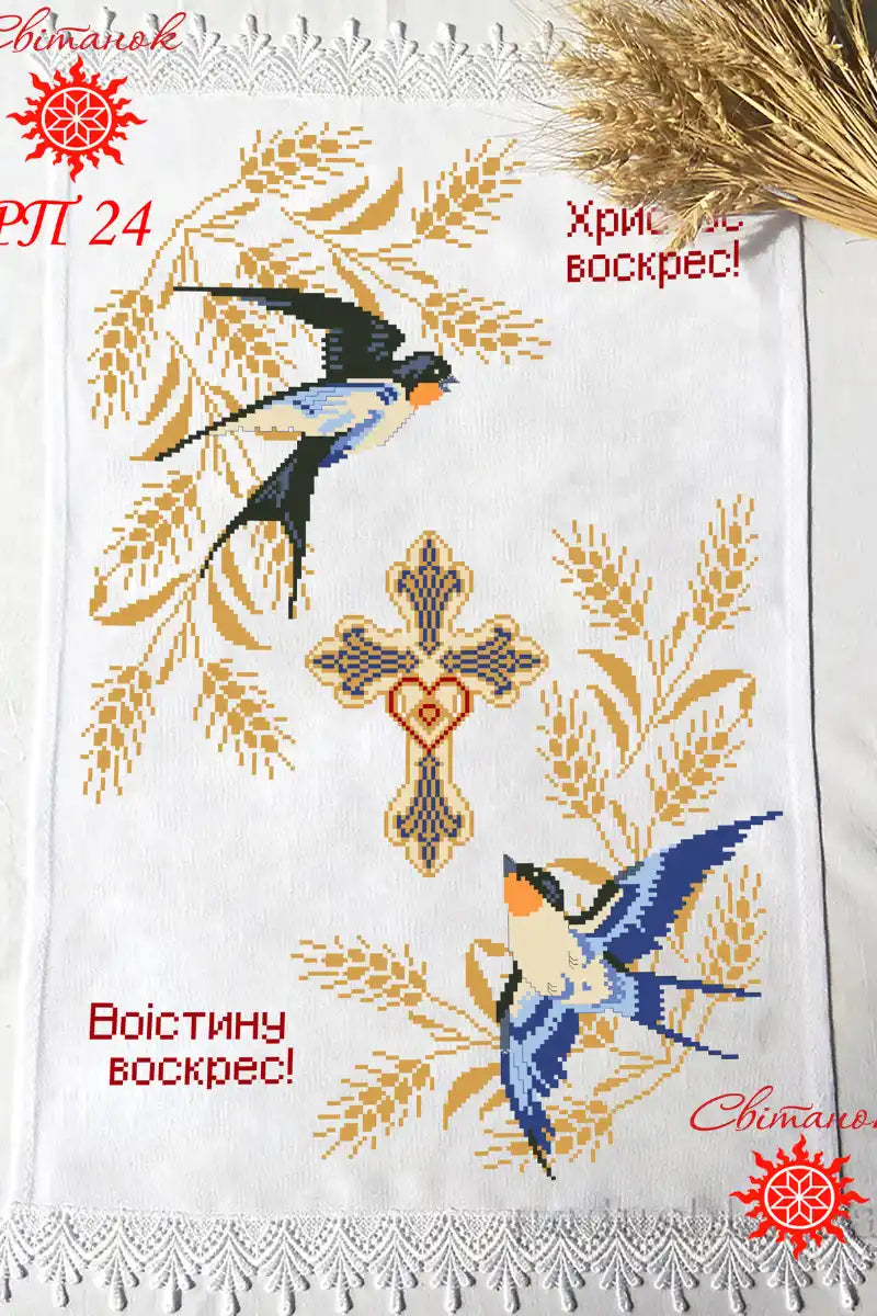 Рушник Пасхальний 24 (заготовка для вишивання та готовий)