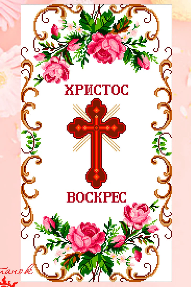 Рушник Пасхальний 4 (заготовка для вишивання та готовий)