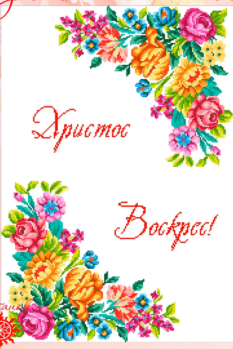 Рушник Пасхальний 8 (заготовка для вишивання та готовий)