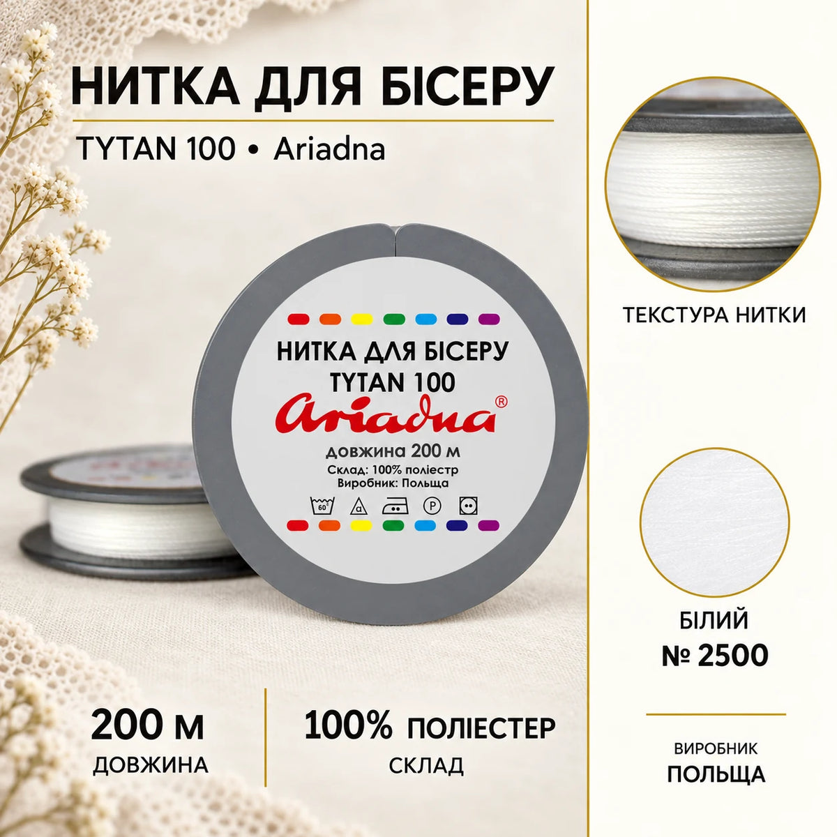 Нитка Ariadna Tytan 100 2799/200 (шайба)
