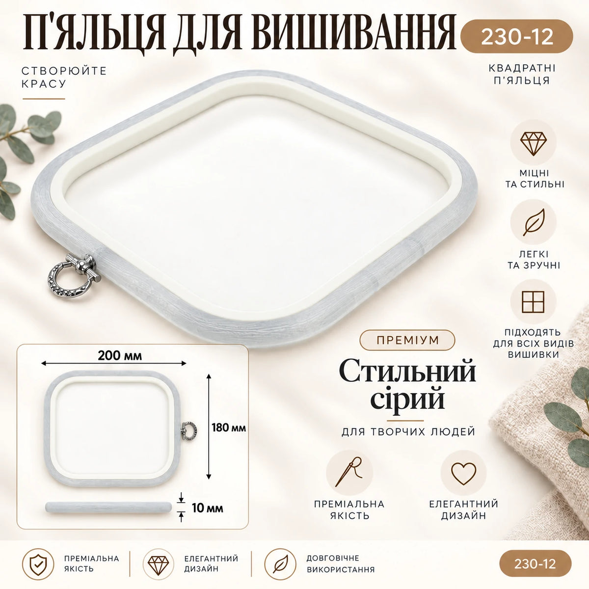 Каучукові п’яльця Nurge прямокутні 230-12, 200×180 мм