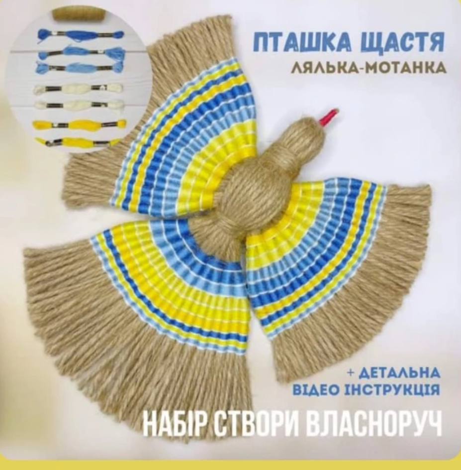 Набори для створення мотанок