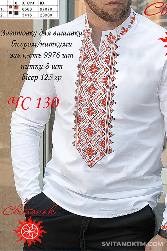 Чоловіча сорочка 130 (заготовка для вишивання)