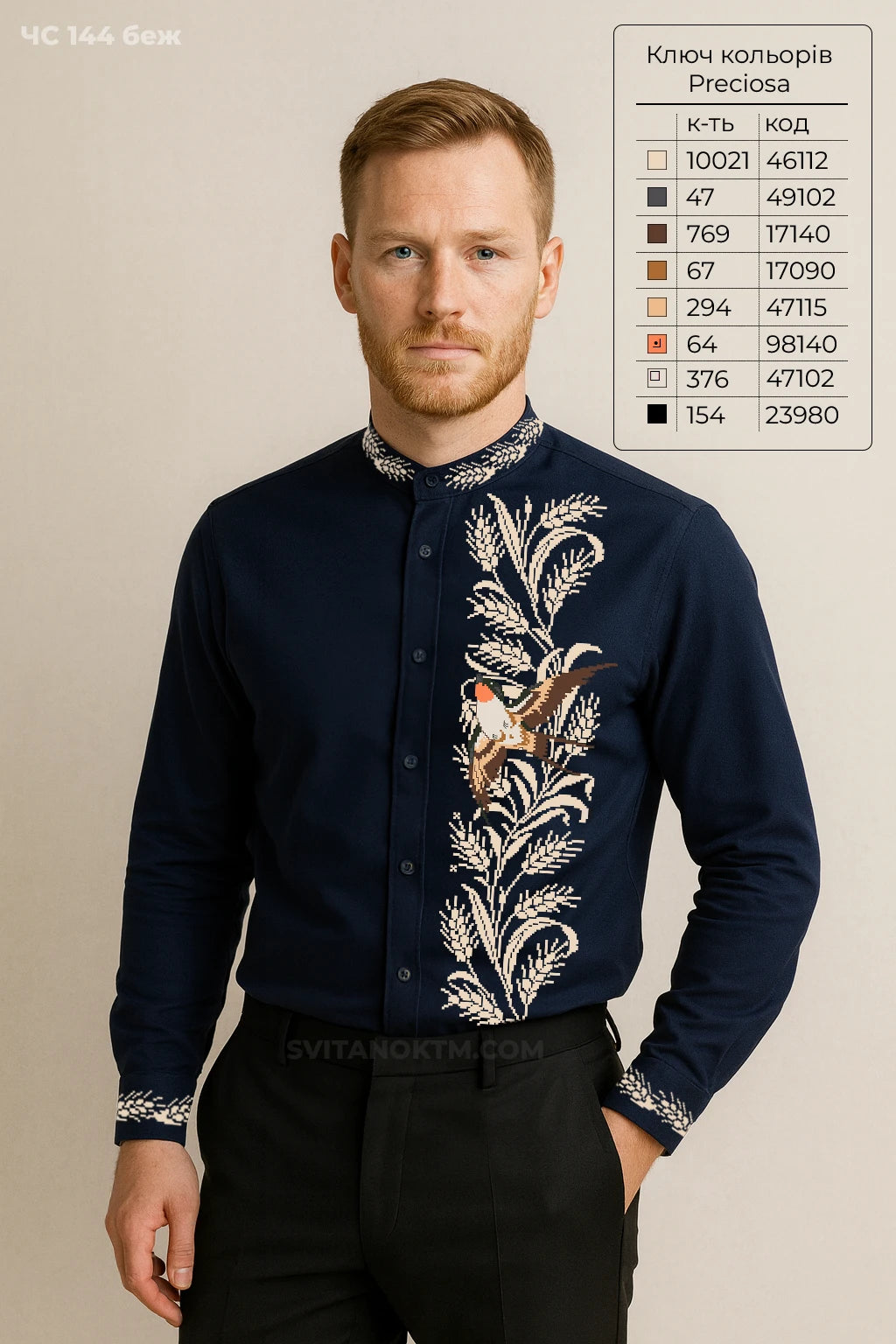 Чоловіча сорочка 144 беж (заготовка для вишивання)