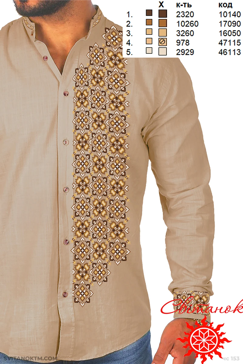 Чоловіча сорочка 153 (заготовка для вишивання)