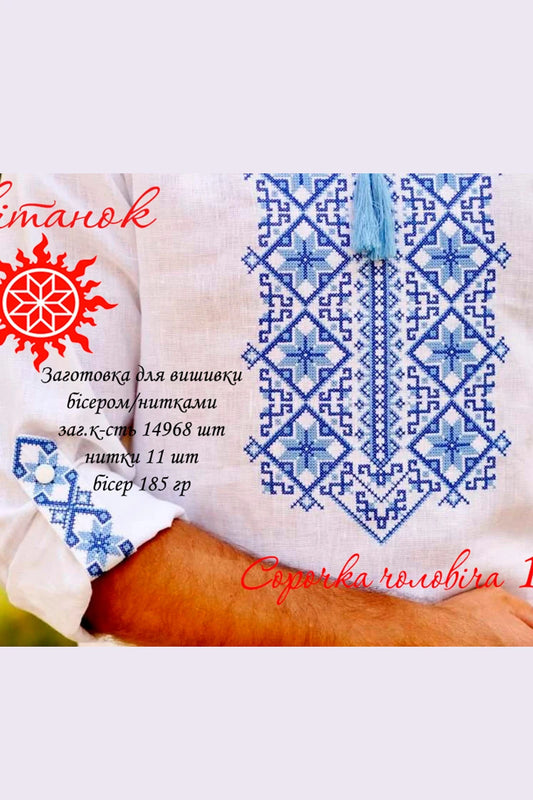 Чоловіча сорочка 15 (заготовка для вишивання)