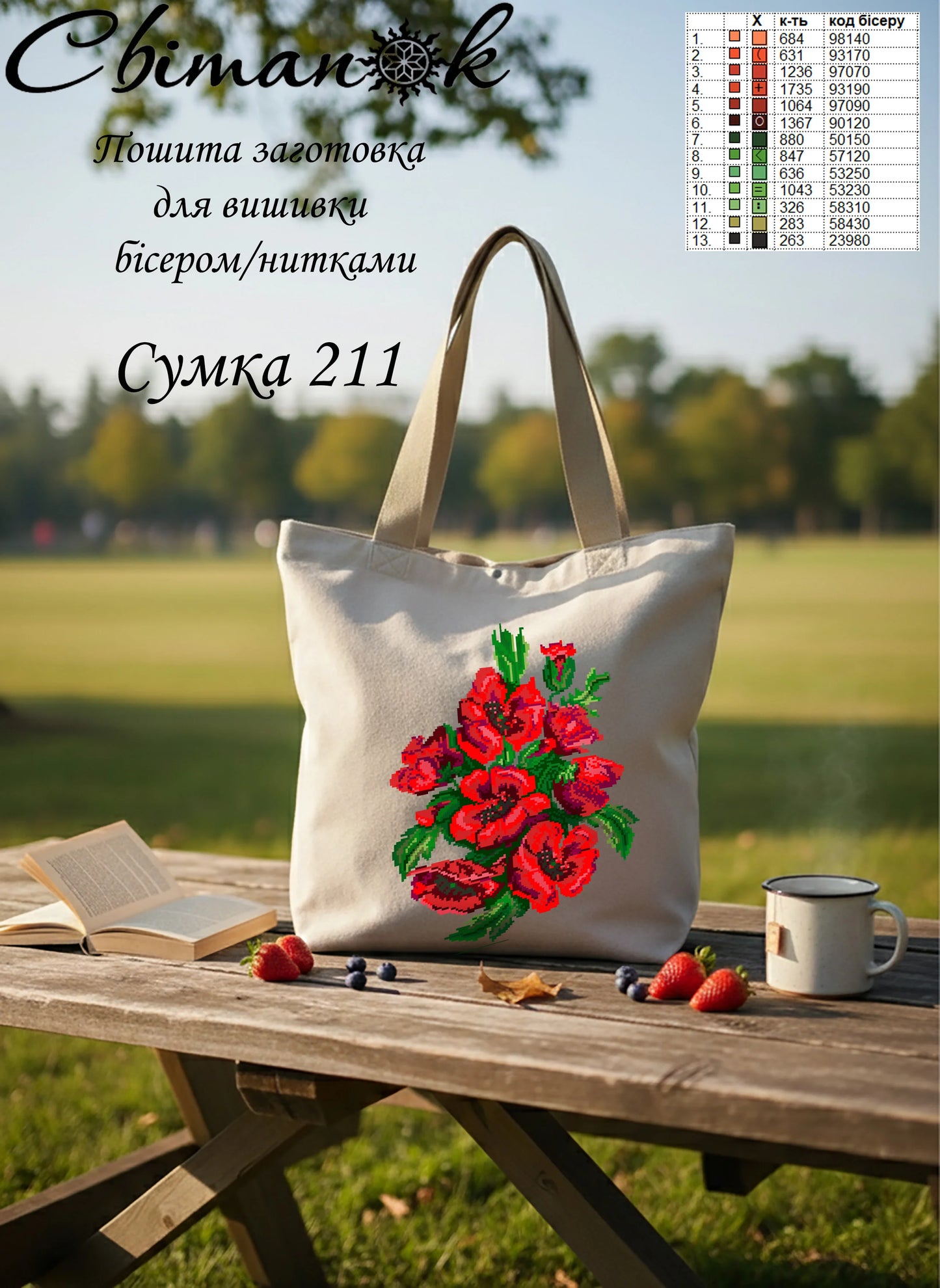 Сумка 211 Маки сіра (38*40 см), заготовка для вишивки бісером/нитками шопера