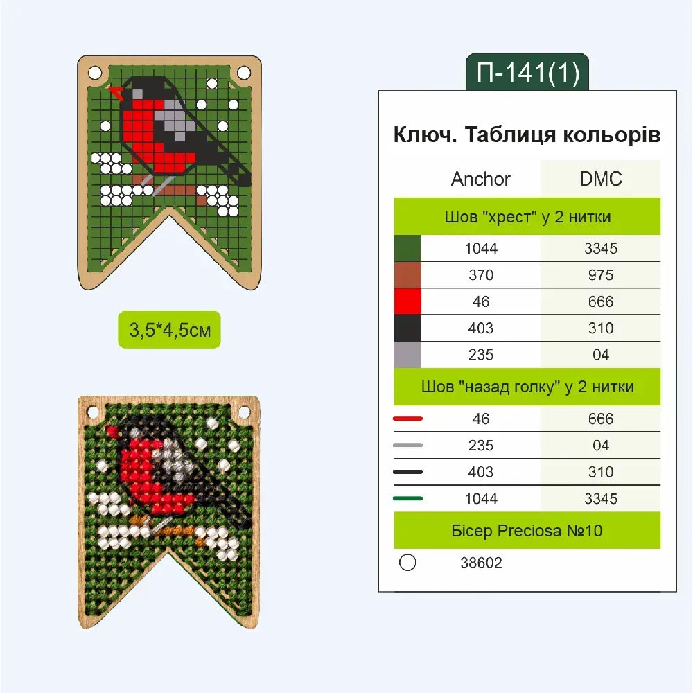 Набір заготовок для вишивки на дерев’яній основі «Новий рік» 009