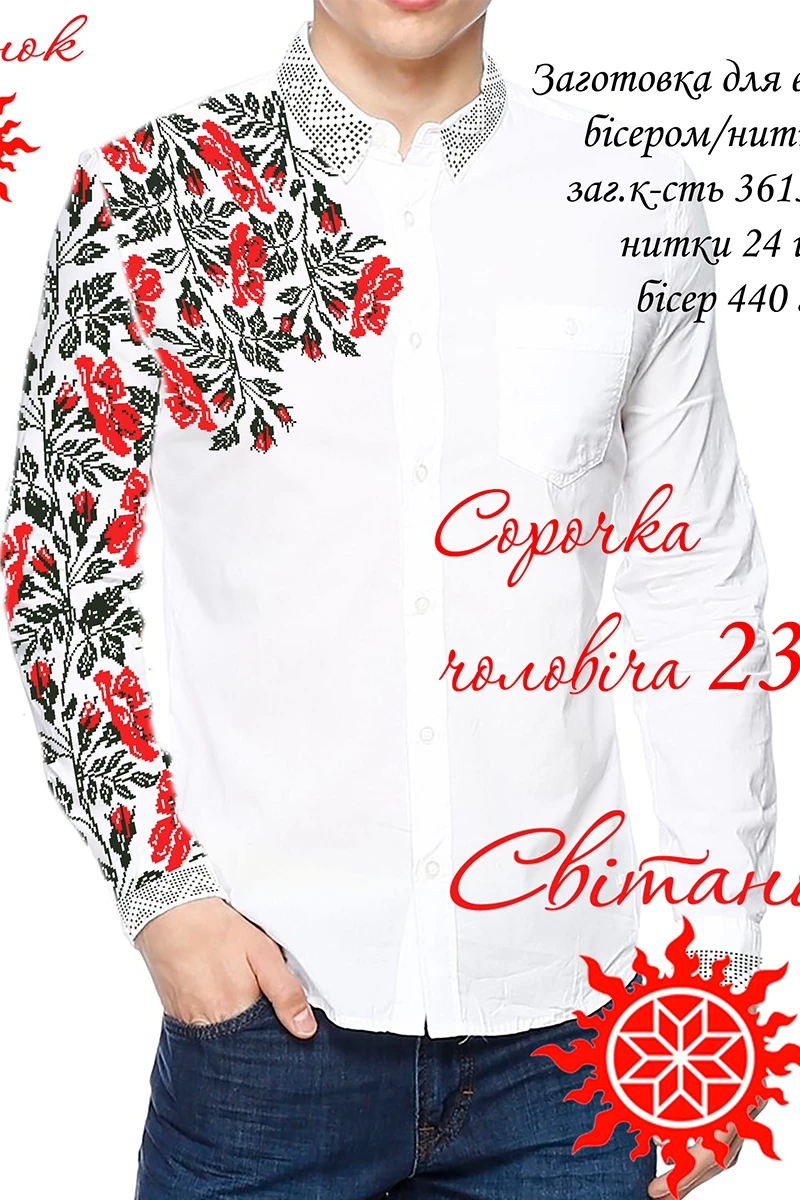 Чоловіча сорочка 23 (заготовка для вишивання)