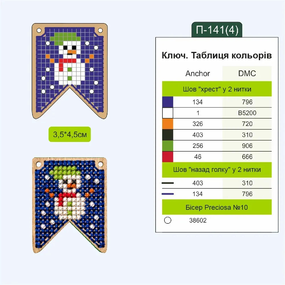 Набір заготовок для вишивки на дерев’яній основі «Новий рік» 009