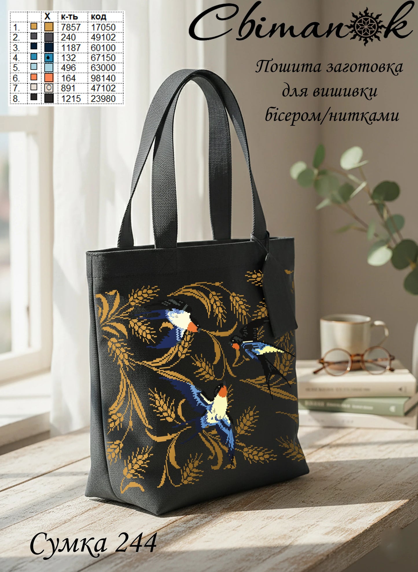 Сумка 244 Ластівки сіра (38*40 см), заготовка для вишивки бісером/нитками шопера