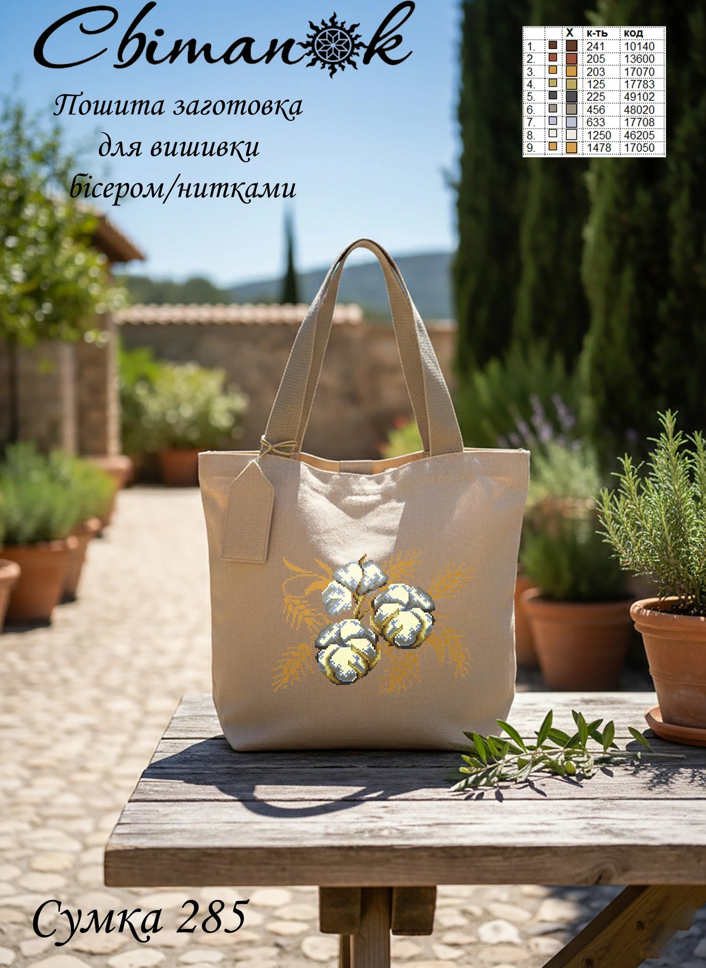 Сумка 285 Бавовна чорна (38*40 см), заготовка для вишивки бісером/нитками шопера