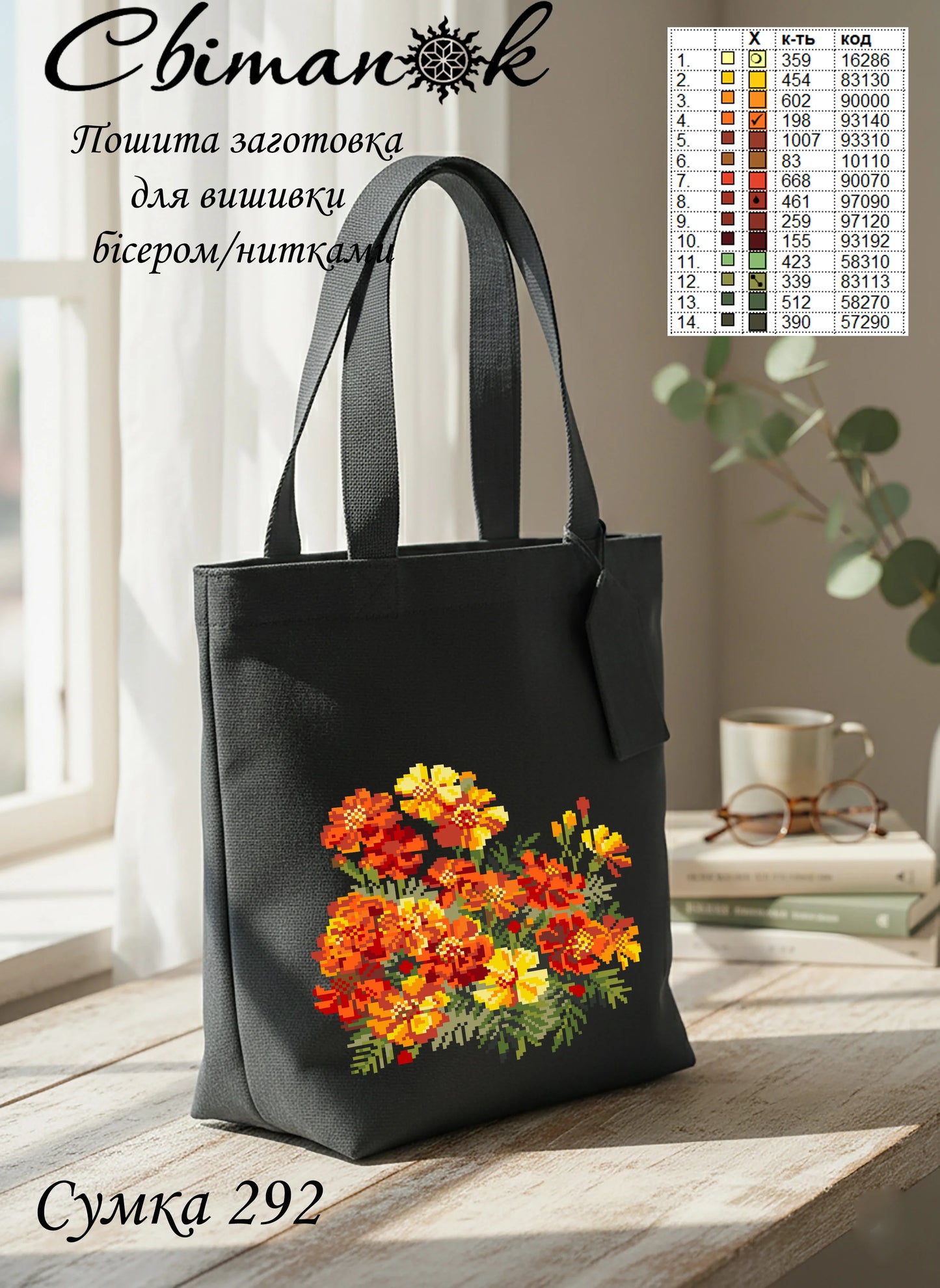 Сумка 292 Чорнобривці сіра (38*40 см), заготовка для вишивки бісером/нитками шопера