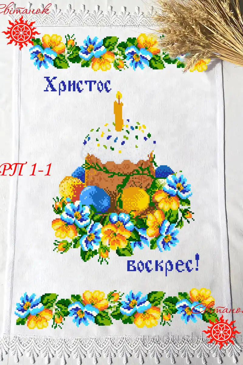 Пасхальний рушник заготовка під вишивку бісером або нитками