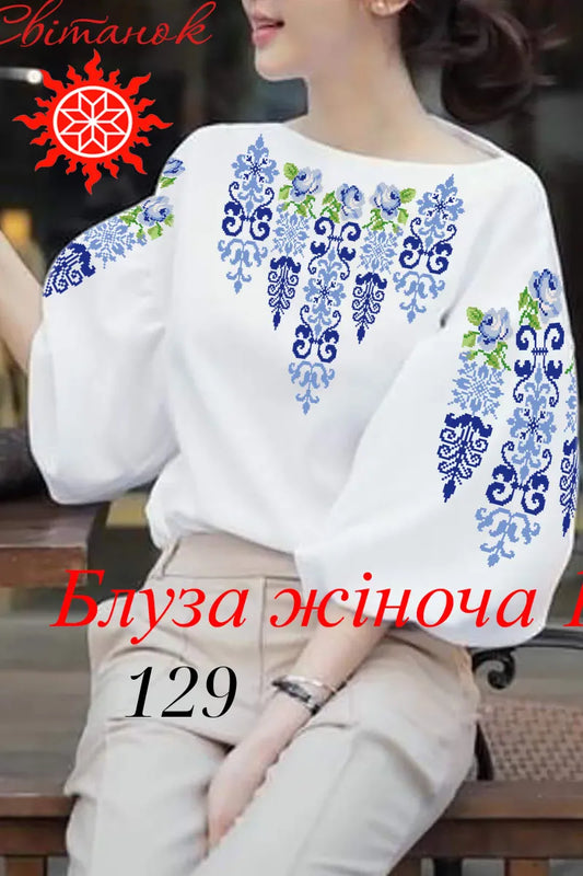 Блуза жіноча 129 (заготовка для вишивання)