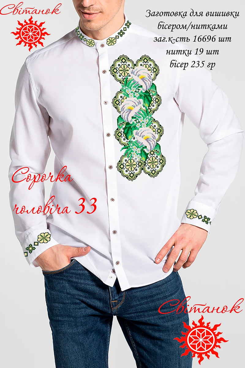 Чоловіча сорочка 33 (заготовка для вишивання)