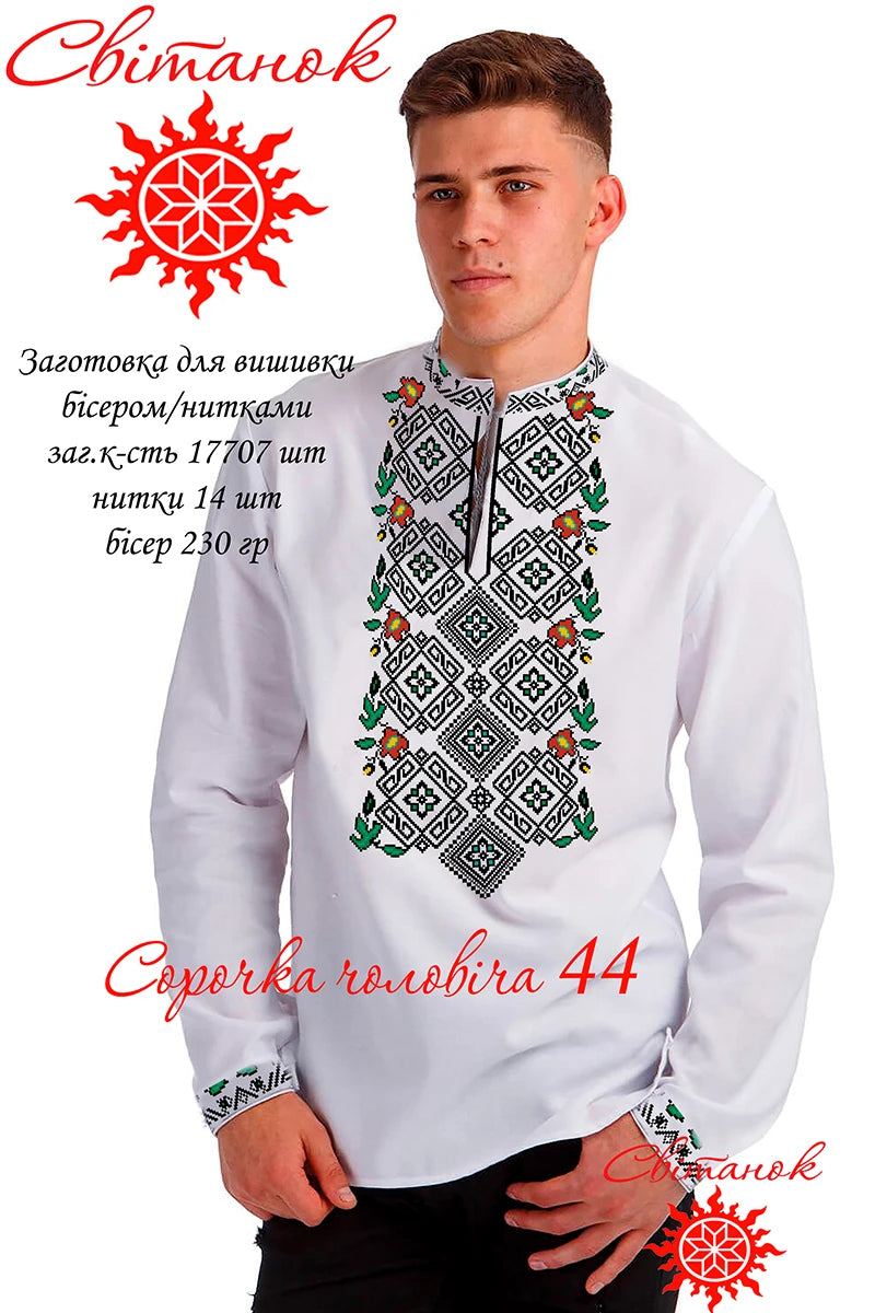 чоловіча заготовка для вишивки ромбічний орнамент, схема української вишиванки нитками або бісером