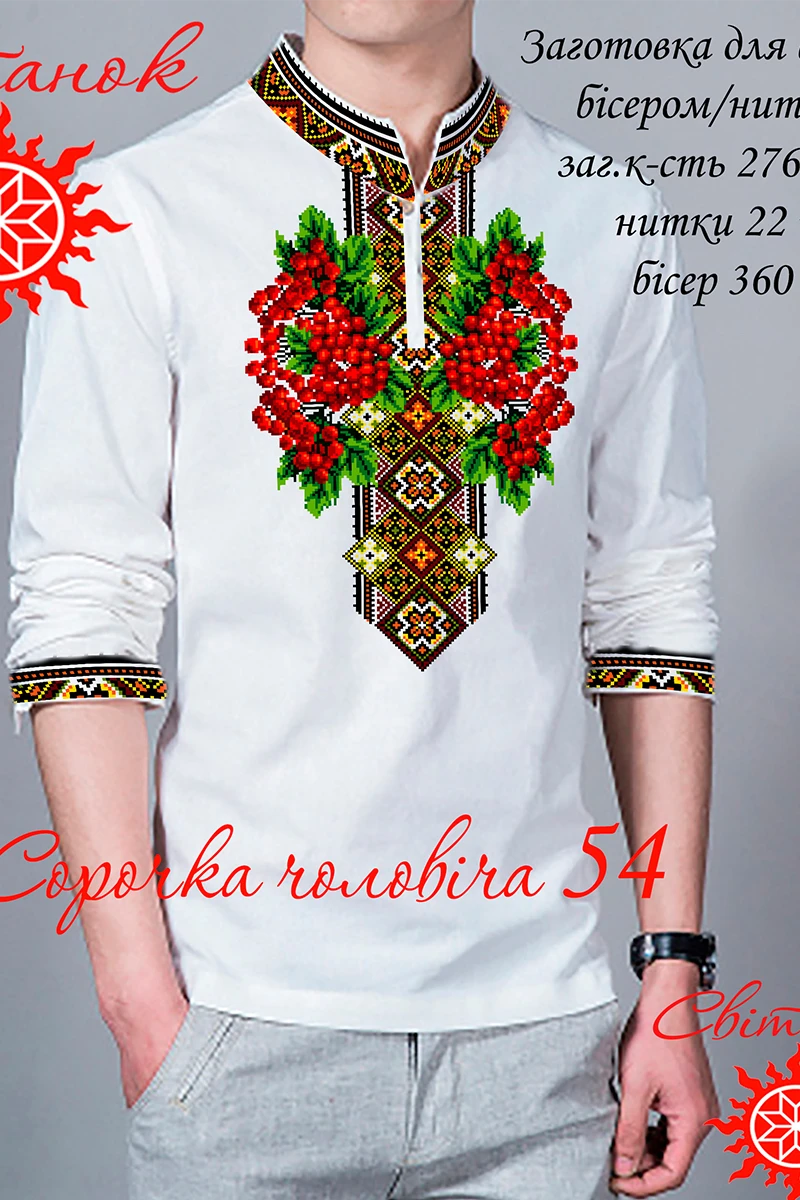 чоловіча заготовка для вишивки калина і геометрія українська вишиванка схема з калиною
