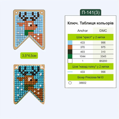 Набір заготовок для вишивки на дерев’яній основі «Новий рік» 009