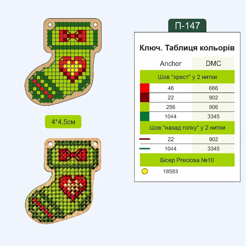 Набір заготовок для вишивки на дерев’яній основі «Новий рік» 009