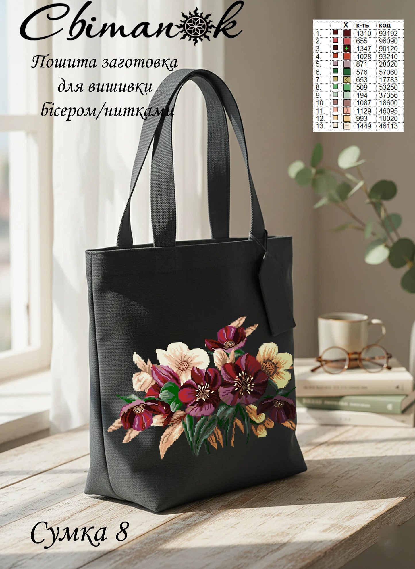Сумка 8 Морозник сіра (38*40 см), заготовка для вишивки бісером/нитками шопера