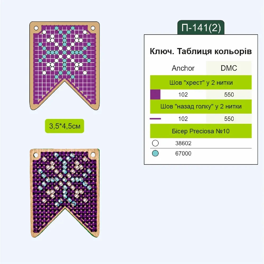 Набір заготовок для вишивки на дерев’яній основі «Новий рік» 009