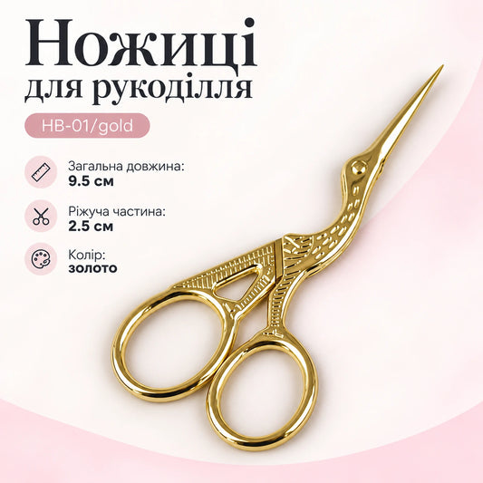 Ножиці для рукоділля НВ-01/gold