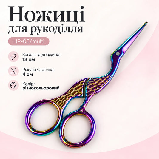 Ножиці для рукоділля HP-05/multi