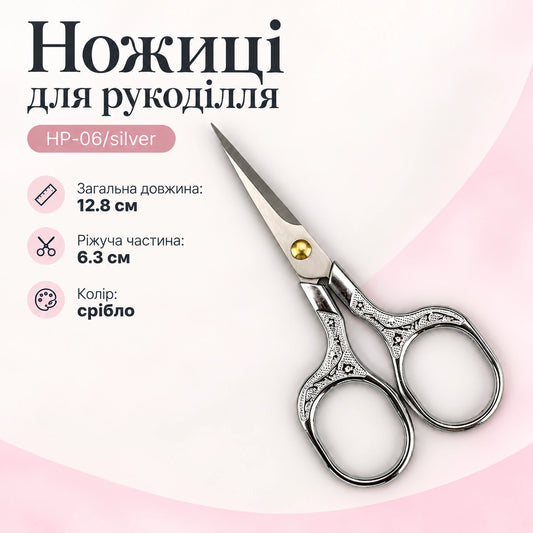 Ножиці для рукоділля НP-06/silver