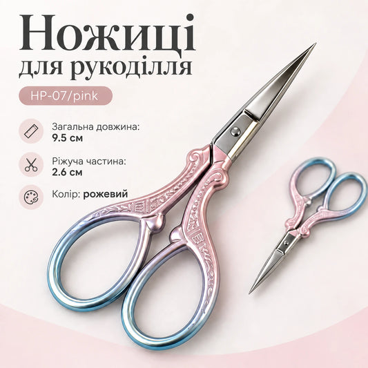 Ножиці для рукоділля НP-07/pink