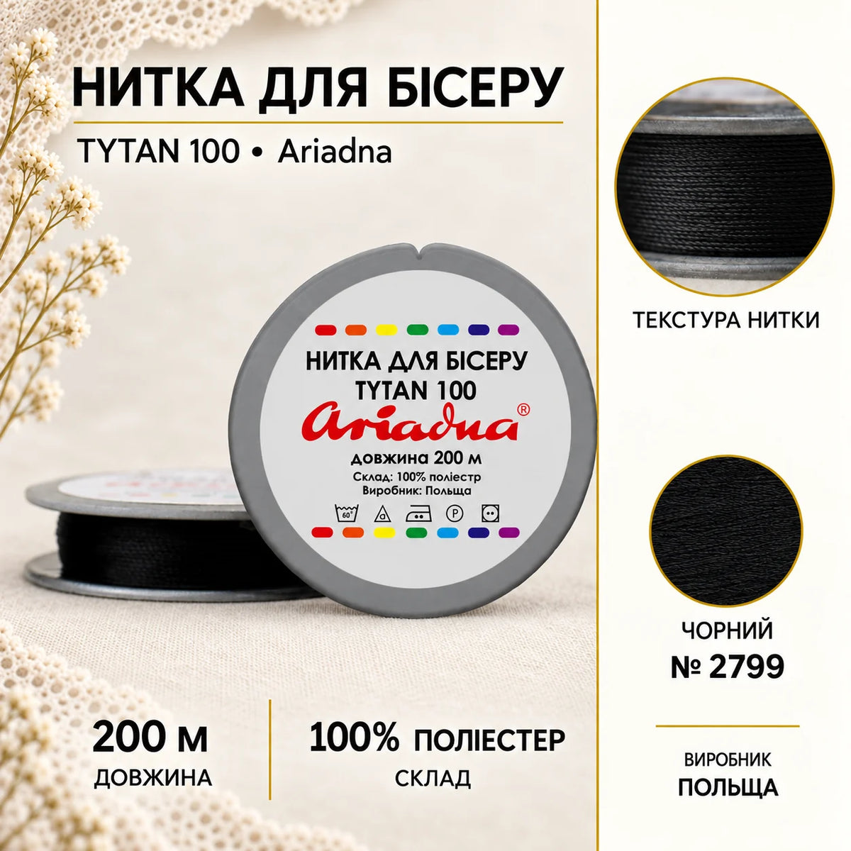 Нитка Ariadna Tytan 100 2500/200 (шайба)