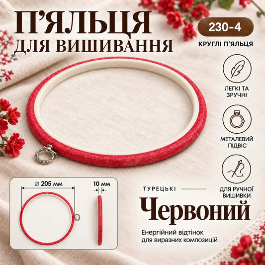 Каучукові п’яльця Nurge круглі 230-4, 205 мм. Червоні