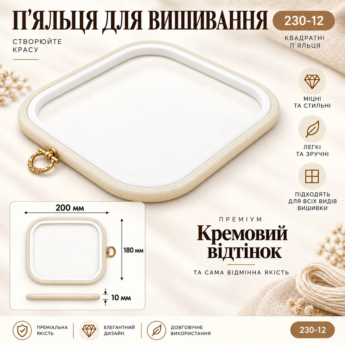 Каучукові п’яльця Nurge прямокутні 230-12, 200×180 мм