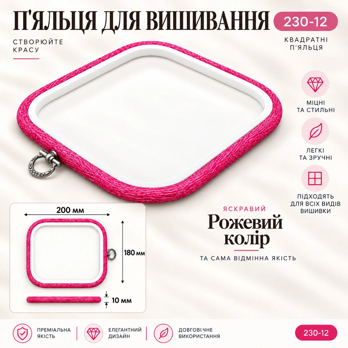 Каучукові п’яльця Nurge прямокутні 230-12, 200×180 мм