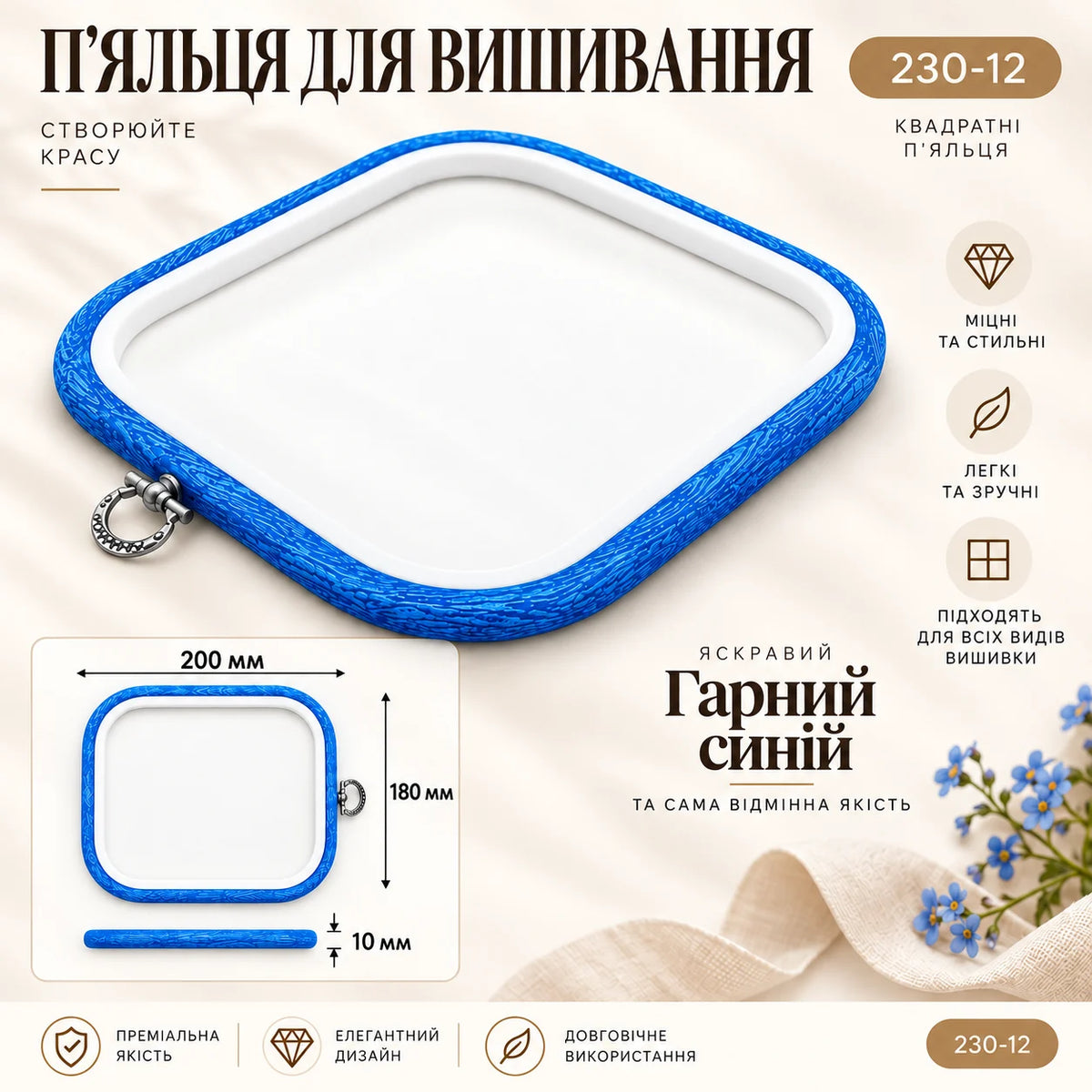Каучукові п’яльця Nurge прямокутні 230-12, 200×180 мм