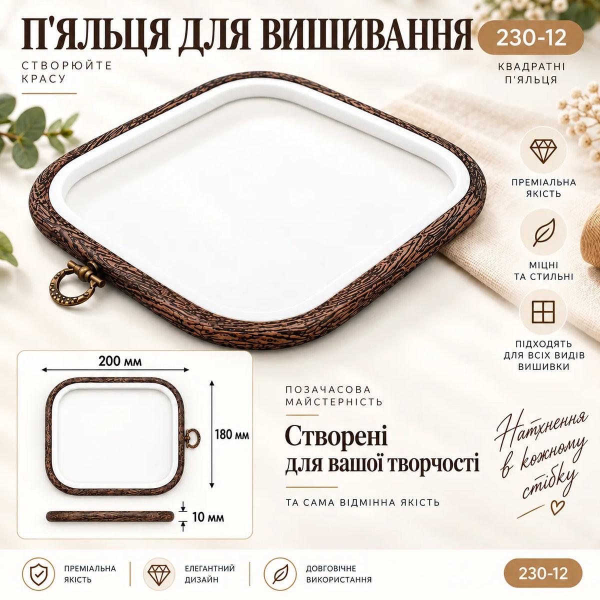 Каучукові п’яльця Nurge прямокутні 230-12, 200×180 мм