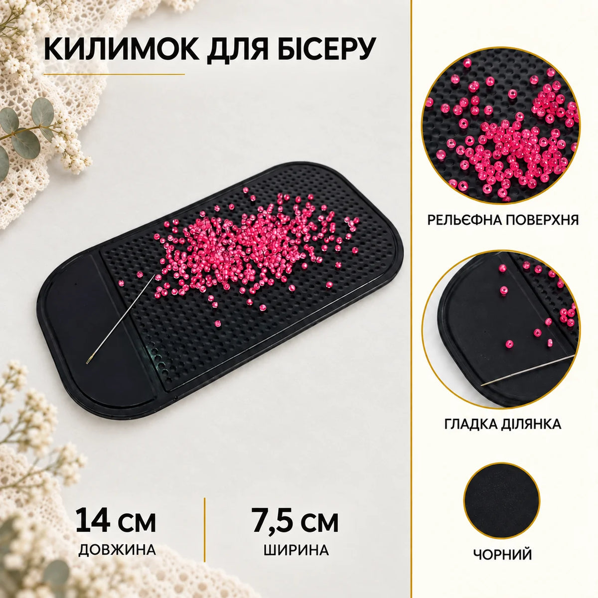 Силіконовий килимок для бісеру (прозорий)
