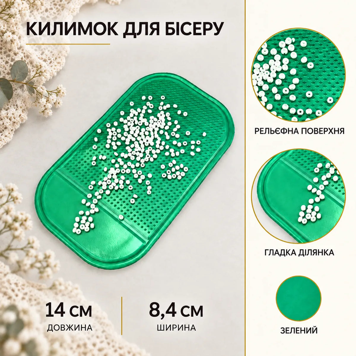 Силіконовий килимок для бісеру (прозорий)